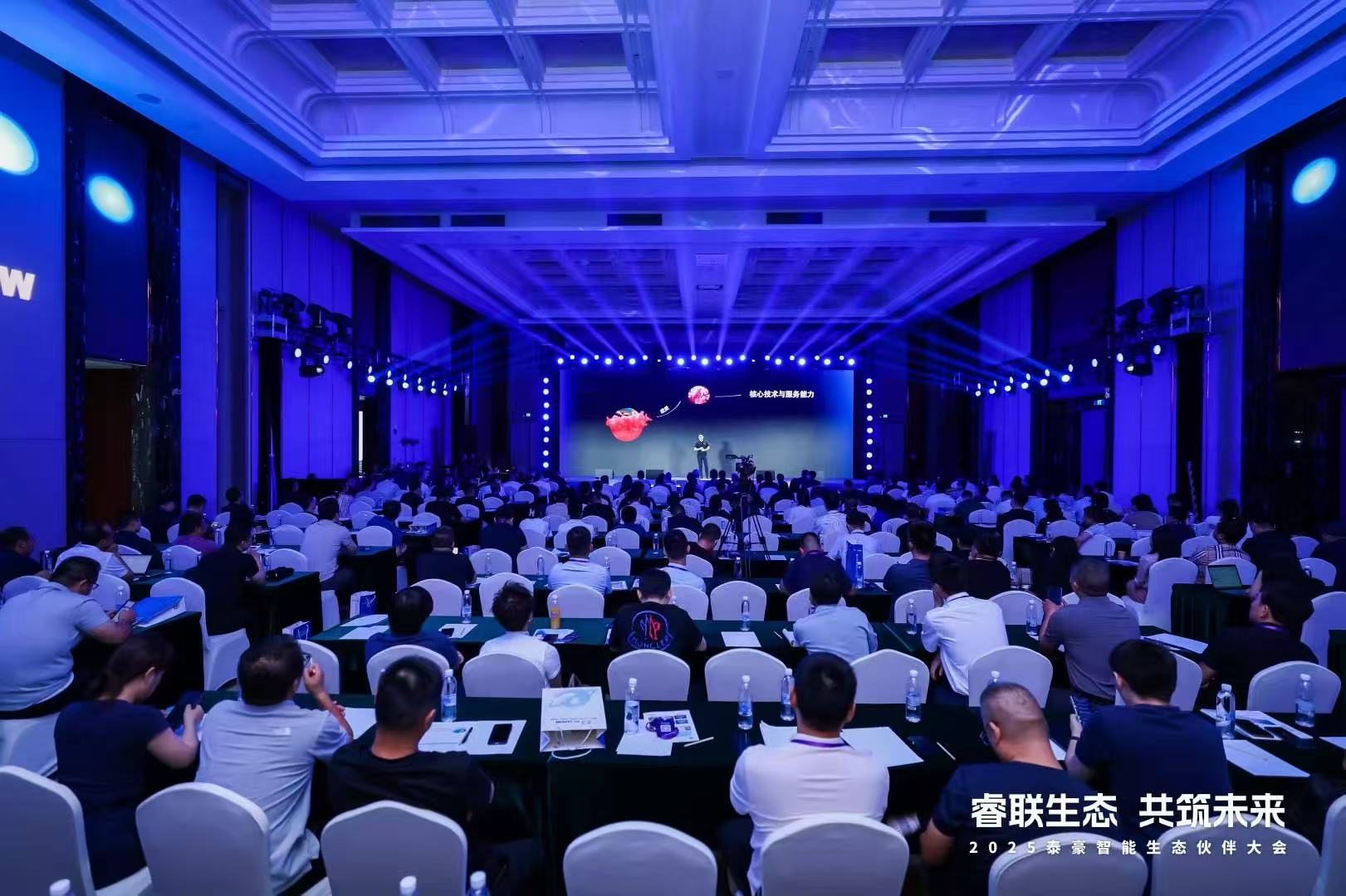 2025泰豪智能生態(tài)伙伴大會(huì)在京圓滿落幕:睿聯(lián)生態(tài),共筑數(shù)智未來