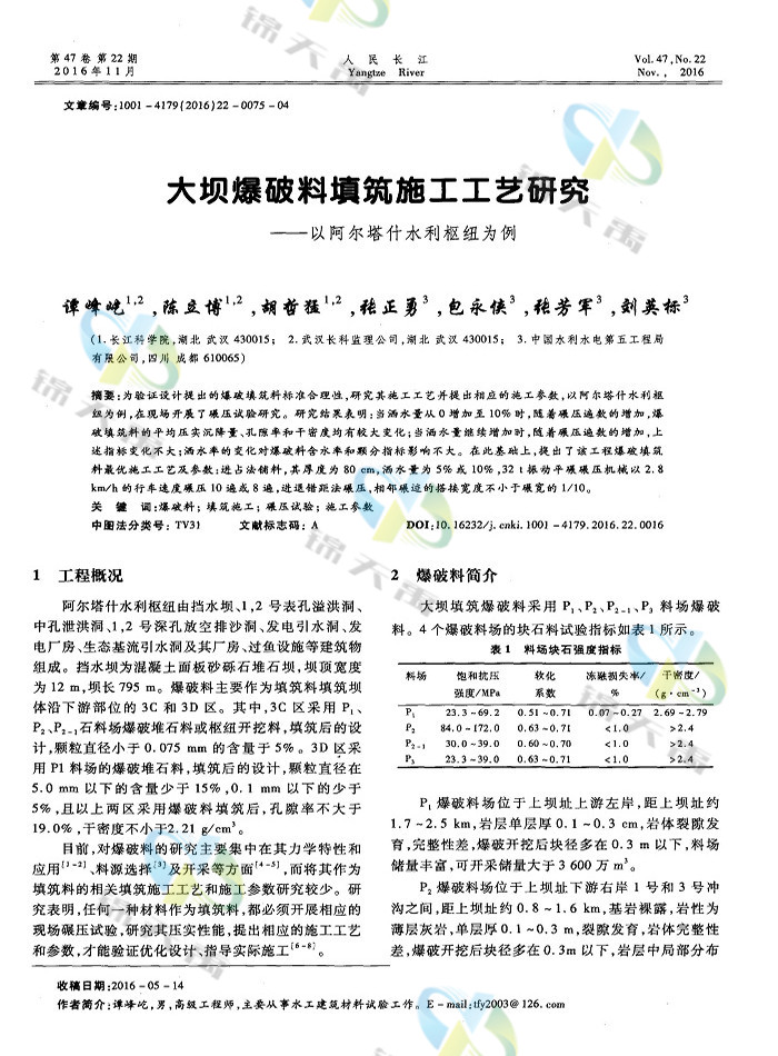 大壩爆破料填筑施工工藝研究.jpg