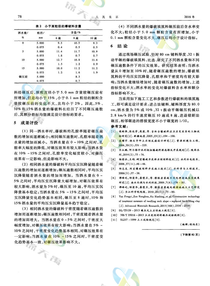 大壩爆破料填筑施工工藝研究-78.jpg