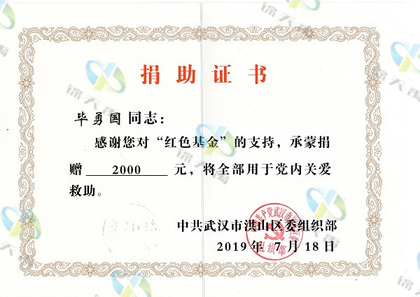 畢勇國捐助證書001 (2).jpg