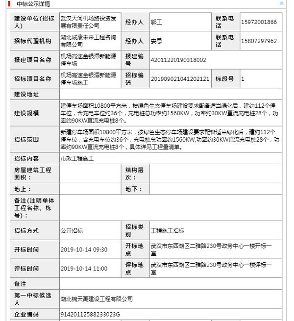 機(jī)場(chǎng)高速金銀潭新能源停車場(chǎng)施工.png