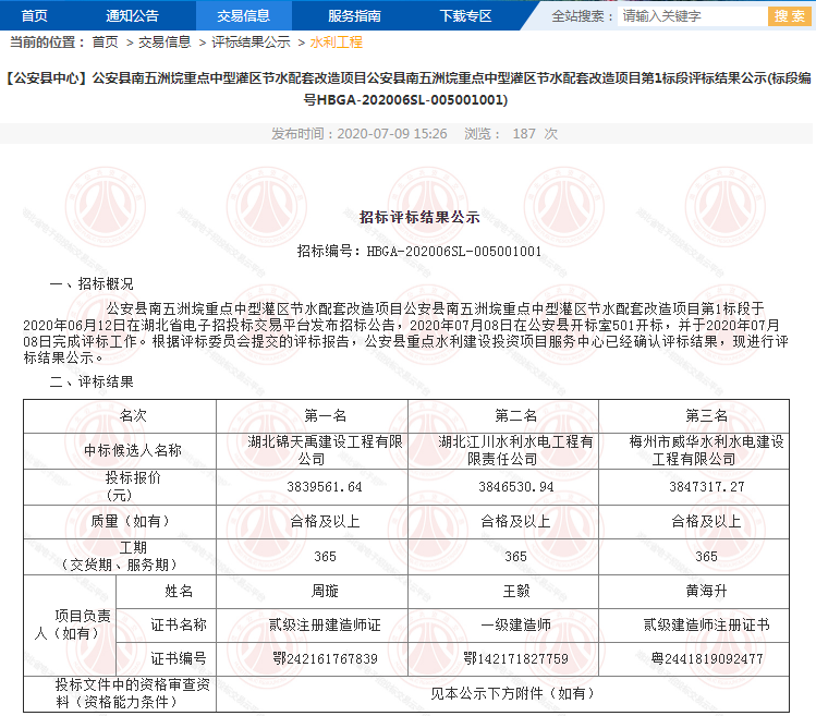 公安縣南五洲垸重點中型灌區(qū)節(jié)水配套改造項目第1標段.png