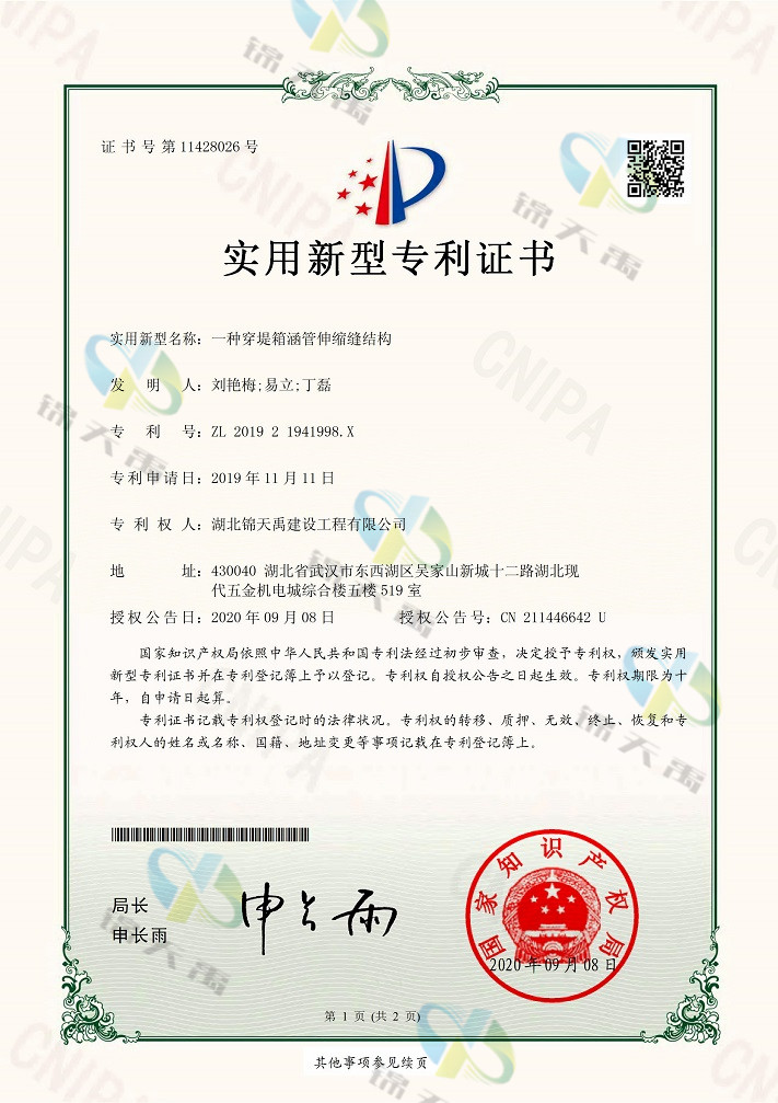 21、一種穿堤箱涵管伸縮縫結構_00.jpg