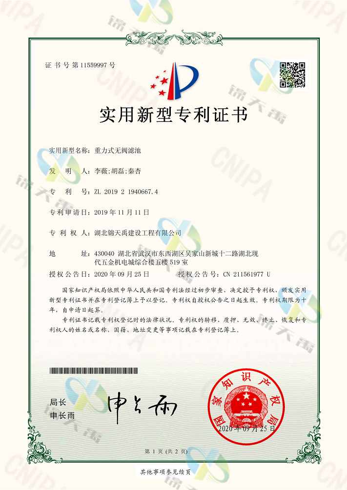 26、重力式無閥濾池.png
