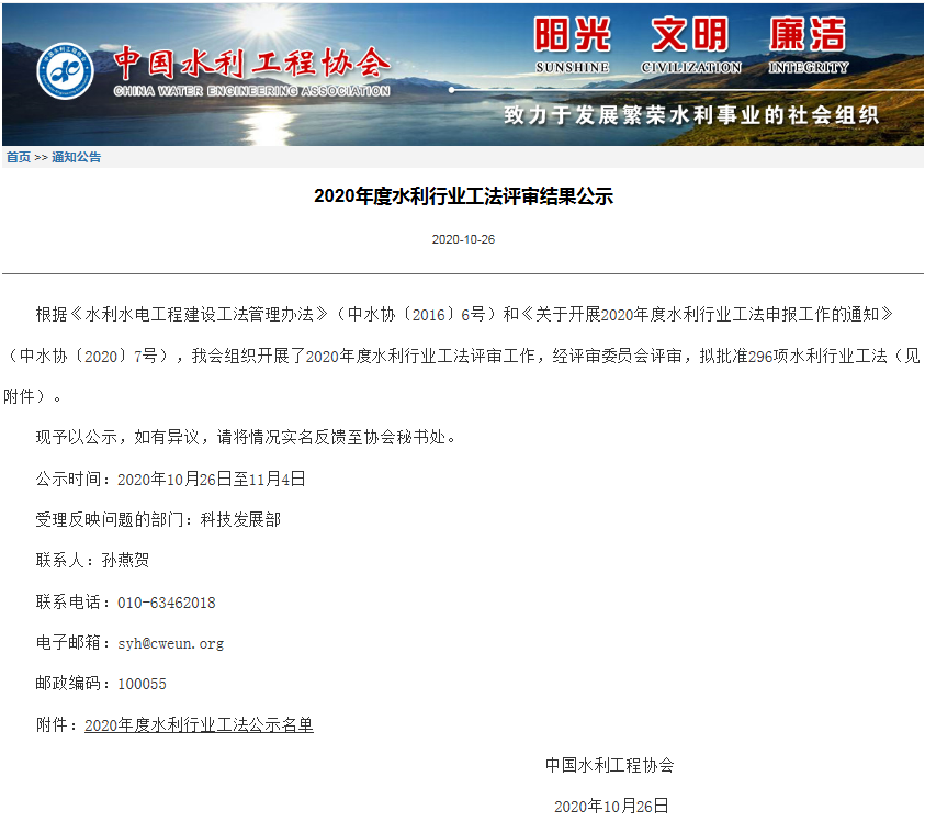 2020年度水利行業(yè)工法評審結(jié)果公示 .png