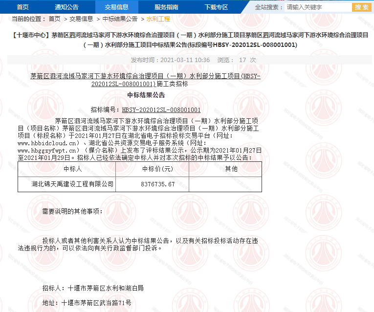 茅箭區(qū)泗河流域馬家河下游水環(huán)境綜合治理項(xiàng)目（一期）水利部分施工項(xiàng)目.png