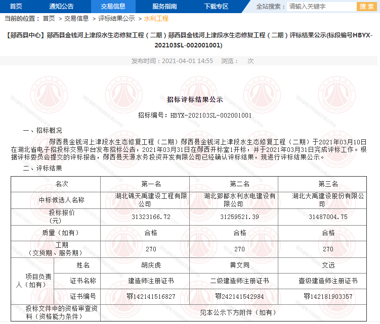 鄖西縣金錢河上津段水生態(tài)修復(fù)工程（二期）.png