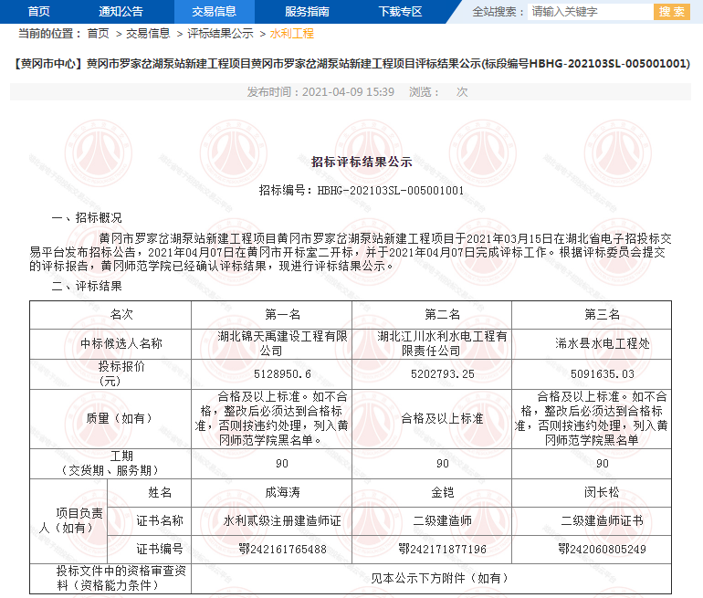黃岡市羅家岔湖泵站新建工程項目.png