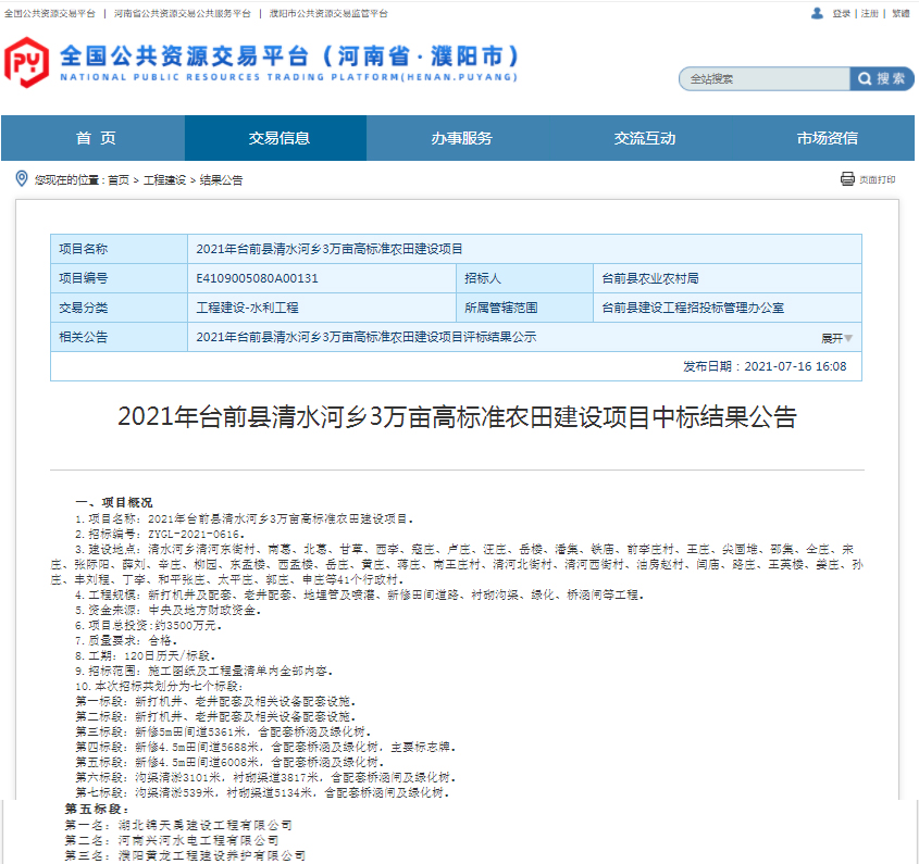 2021年臺(tái)前縣清水河鄉(xiāng)3萬(wàn)畝高標(biāo)準(zhǔn)農(nóng)田建設(shè)項(xiàng)目.jpg