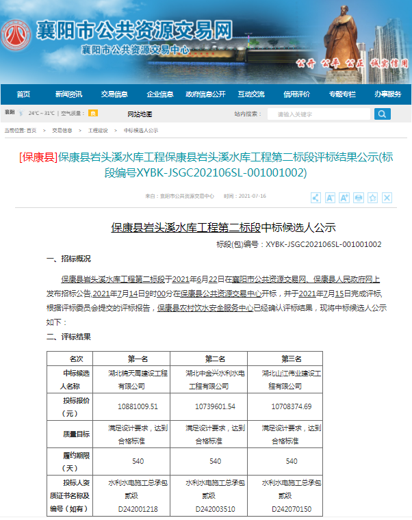 ?？悼h巖頭溪水庫工程保康縣巖頭溪水庫工程第二標段.png