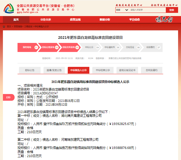 2021年肥東縣白龍鎮(zhèn)高標(biāo)準(zhǔn)農(nóng)田建設(shè)項目.png