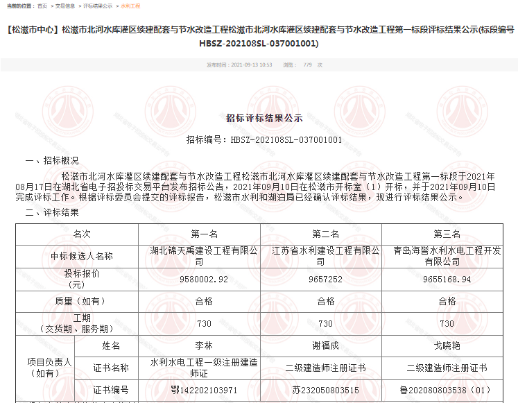 松滋市北河水庫(kù)灌區(qū)續(xù)建配套與節(jié)水改造工程第一標(biāo)段.png