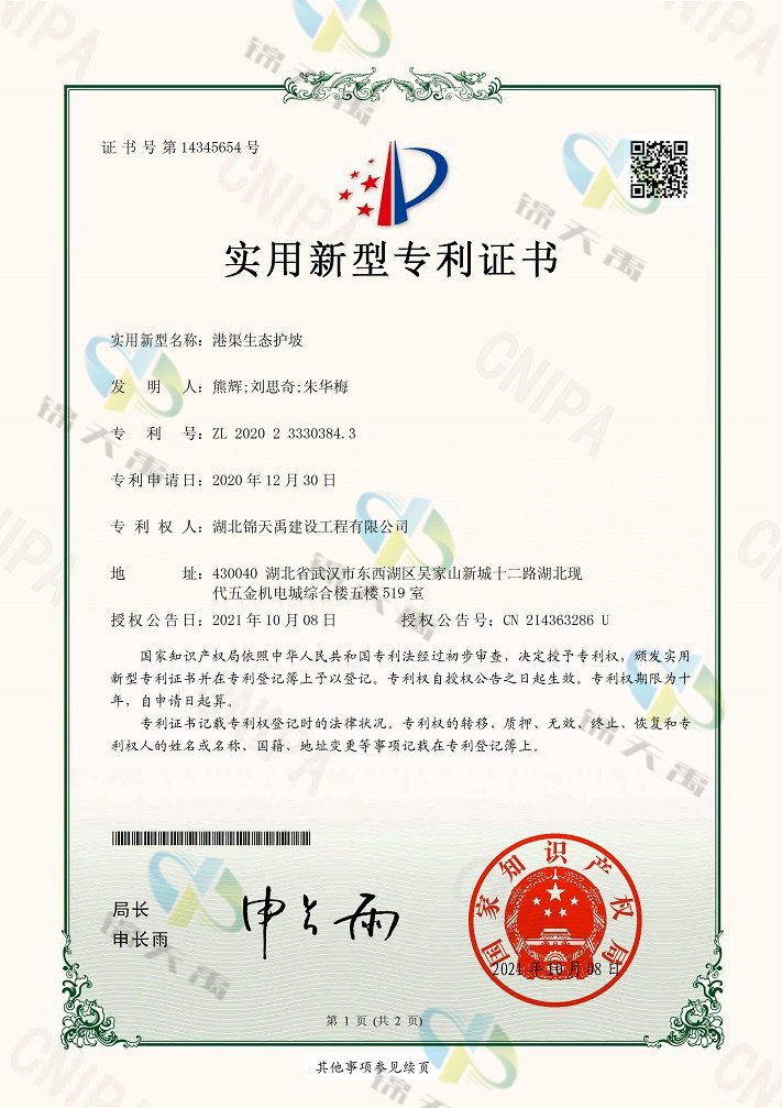 港渠生態(tài)護坡.jpg