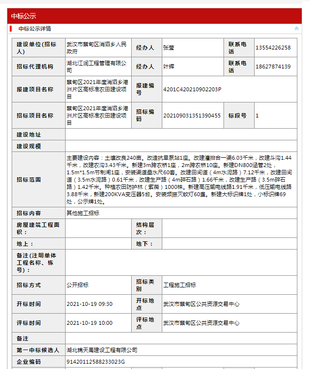 蔡甸區(qū)2021年度消泗鄉(xiāng)港洲片區(qū)高標準農(nóng)田建設項目.png