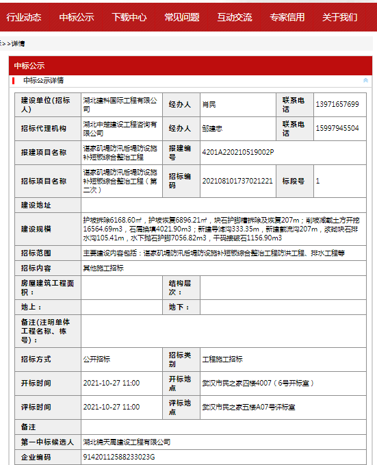 諶家磯堤防汛后堤防設(shè)施補(bǔ)短板綜合整治工程.png