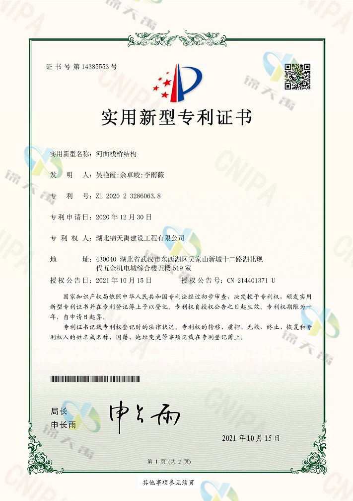 37、河面棧橋結(jié)構(gòu)_頁面_1.jpg