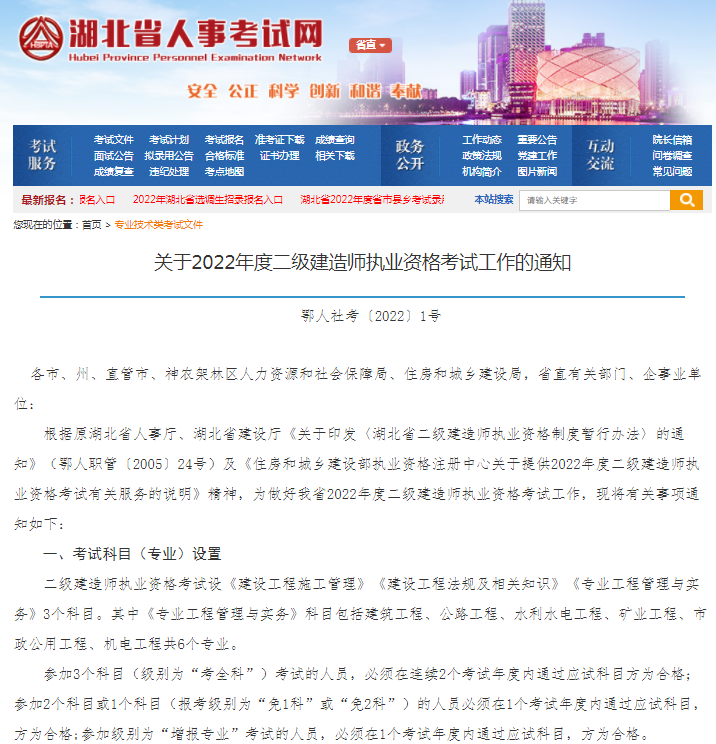 關(guān)于2022年度二級(jí)建造師執(zhí)業(yè)資格考試工作的通知.png