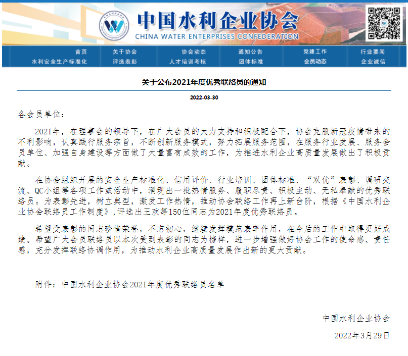 關于公布2021年度優(yōu)秀聯(lián)絡員的通知.png