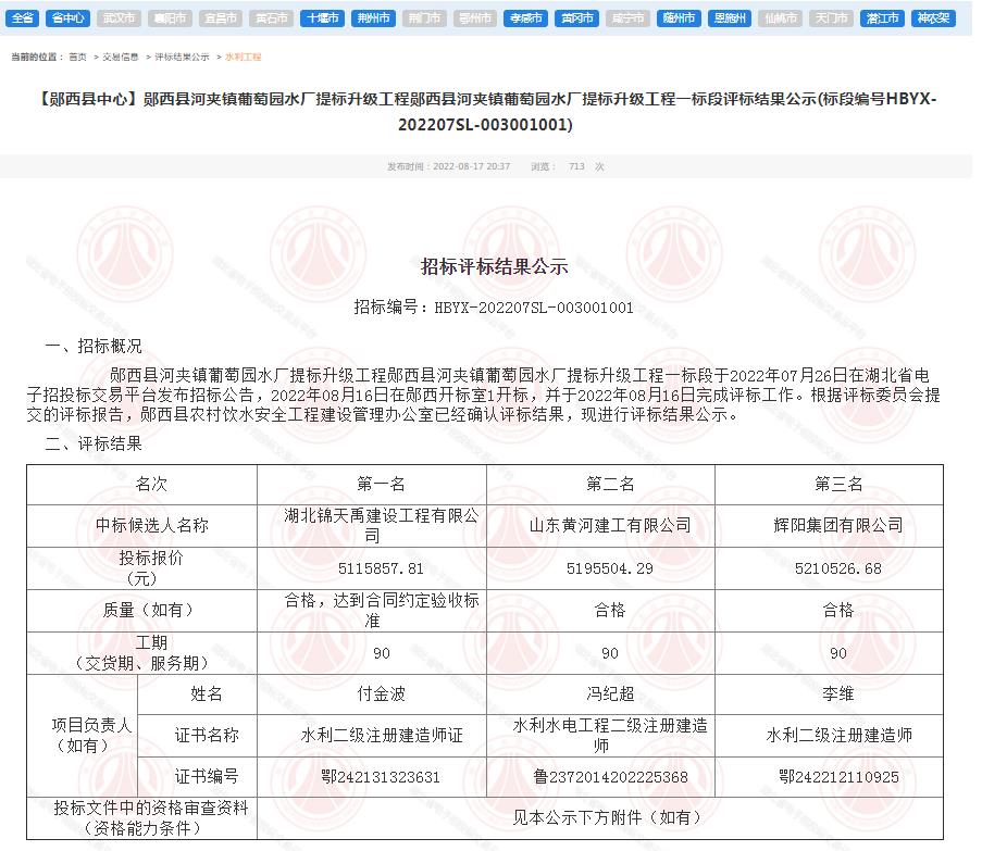 鄖西縣河夾鎮(zhèn)葡萄園水廠提標升級工程一標段.jpg