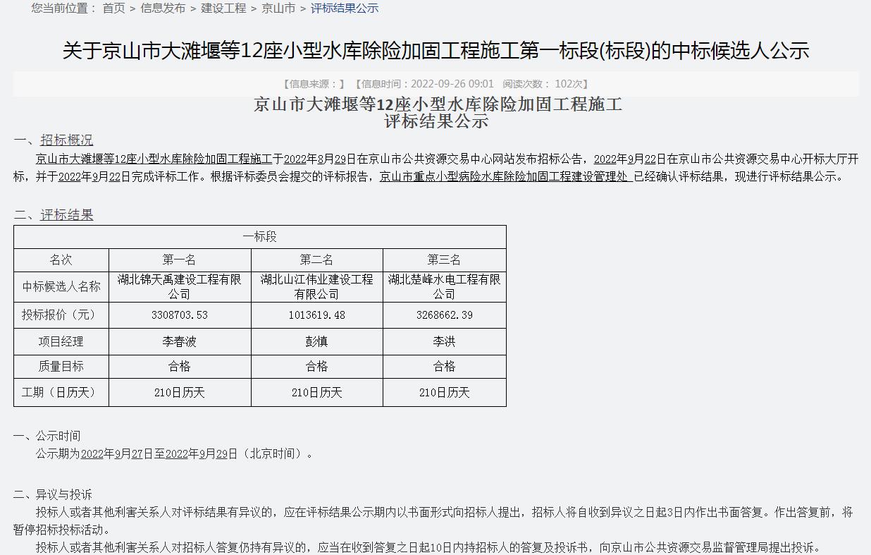 京山市大灘堰等12座小型水庫除險(xiǎn)加固工程施工 (2).jpg