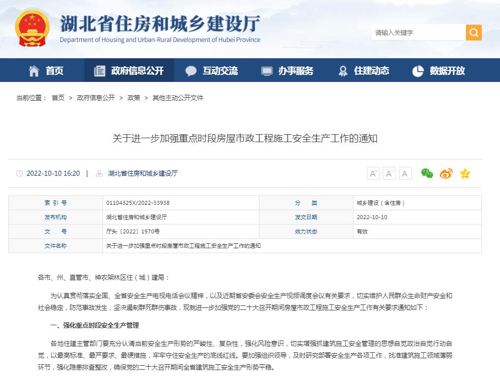 關(guān)于進(jìn)一步加強重點時段房屋市政工程施工安全生產(chǎn)工作的通知.jpg
