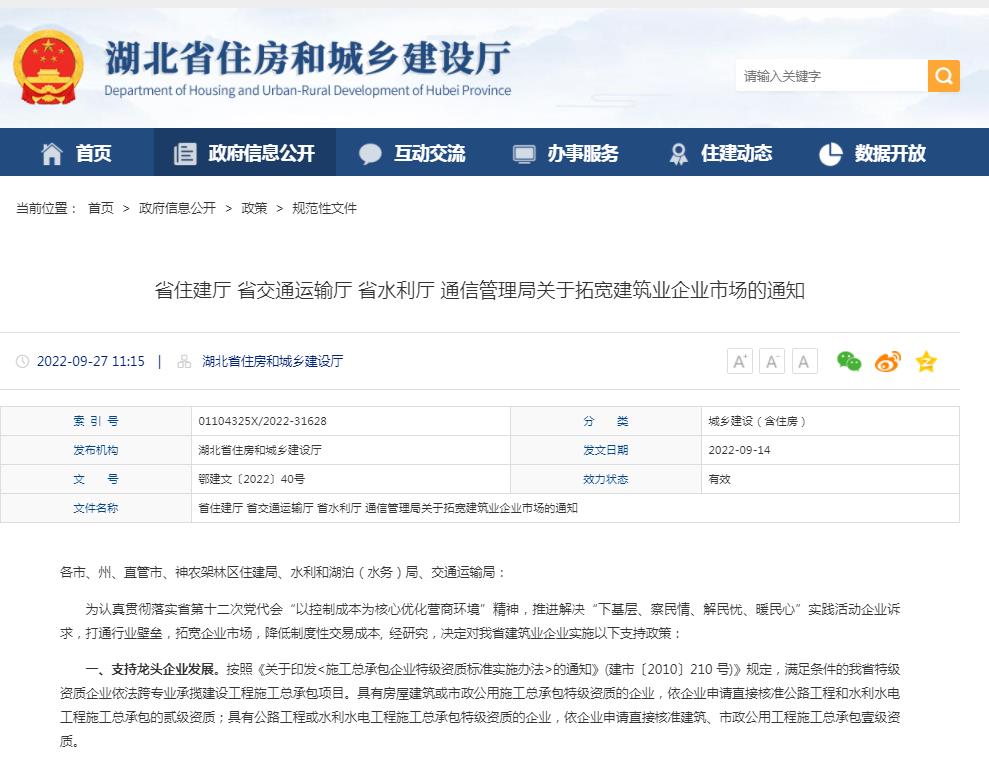 省住建廳 省交通運輸廳 省水利廳 通信管理局關(guān)于拓寬建筑業(yè)企業(yè)市場的通知.jpg