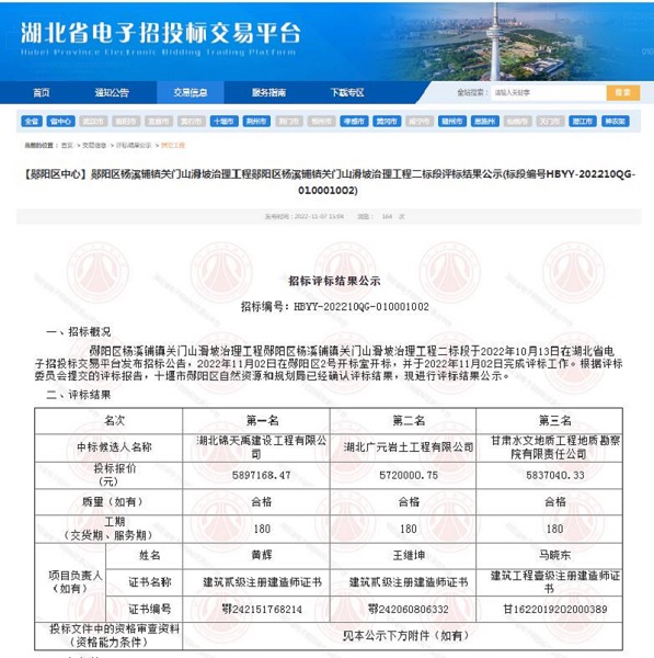 鄖陽(yáng)天門(mén)山滑坡治理.jpg