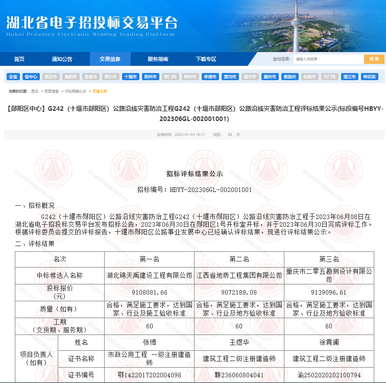 G242（十堰市鄖陽區(qū)）公路沿線災害防治工程G242（十堰市鄖陽區(qū)）公路沿線災害防治工程.png