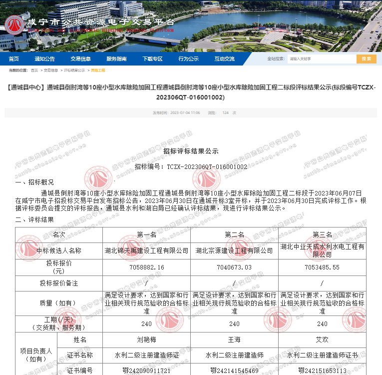 通城縣倒肘灣等10座小型水庫除險加固工程二標段.png