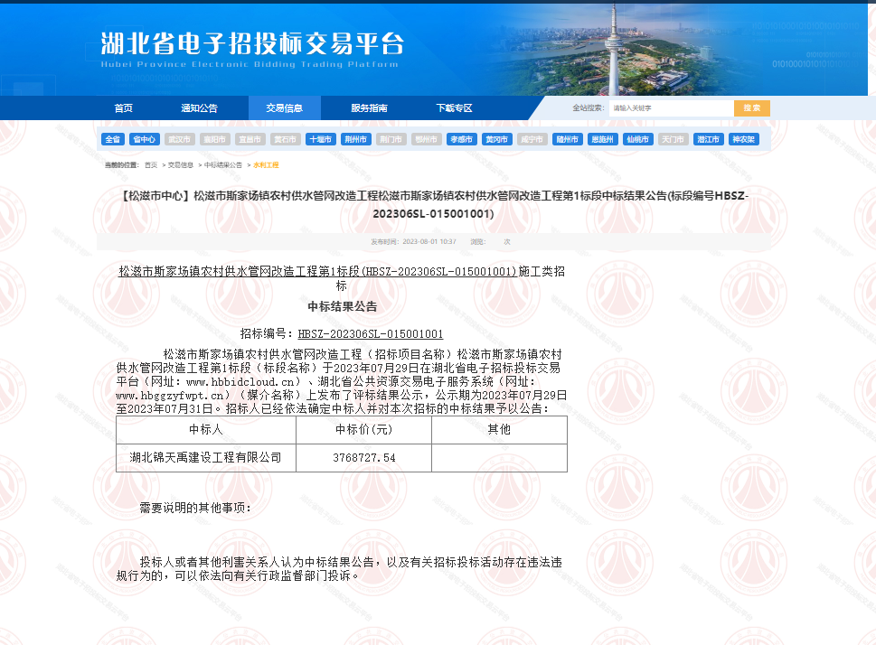 松滋市斯家場(chǎng)鎮(zhèn)農(nóng)村供水管網(wǎng)改造工程第1標(biāo)段（標(biāo)段名稱(chēng)）.png