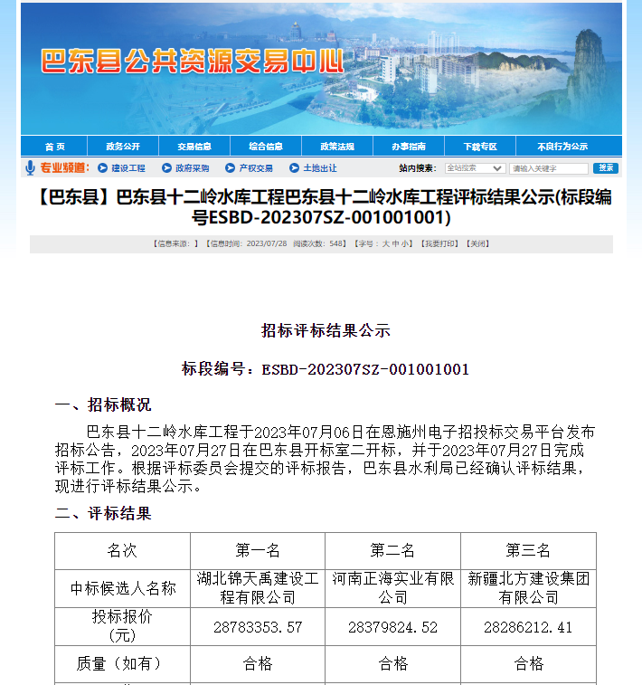 巴東縣十二嶺水庫(kù)工程巴東縣十二嶺水庫(kù)工程.png
