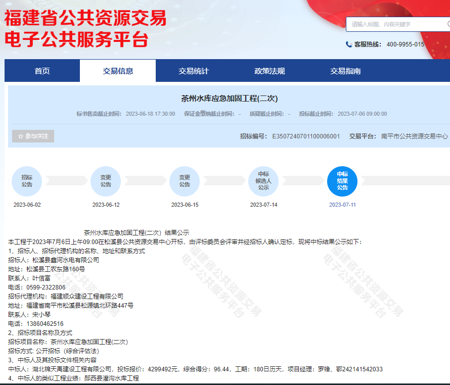 茶州水庫應急加固工程(二次）.png