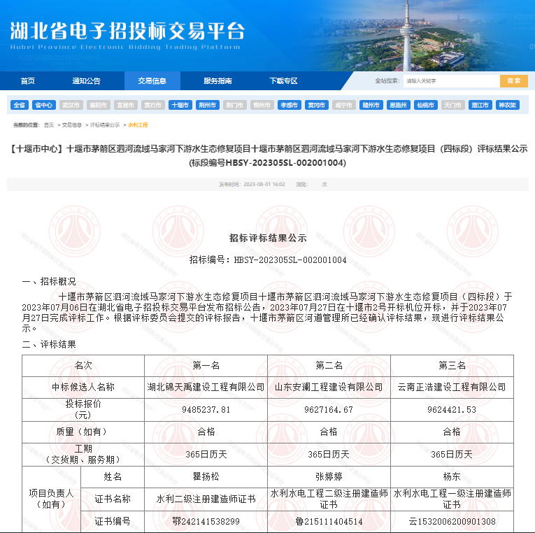 十堰市茅箭區(qū)泗河流域馬家河下游水生態(tài)修復(fù)項(xiàng)目（四標(biāo)段）.png