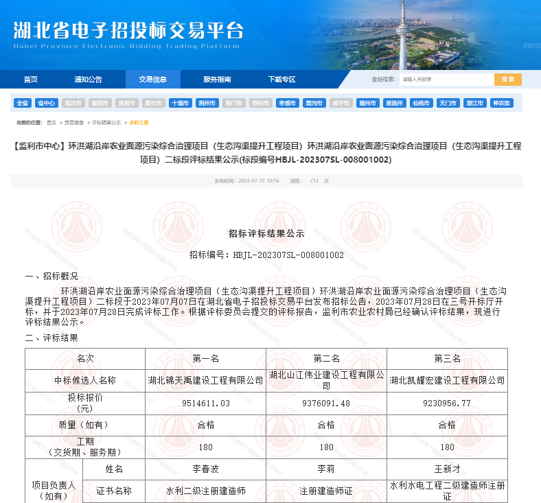 環(huán)洪湖沿岸農業(yè)面源污染綜合治理項目（生態(tài)溝渠提升工程項目）二標段.png