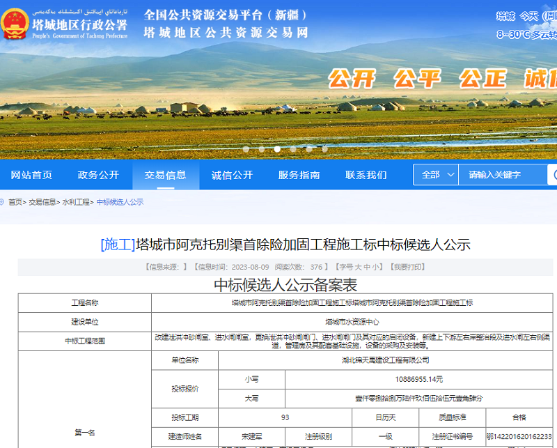 塔城市阿克托別渠首除險加固工程施工標.png