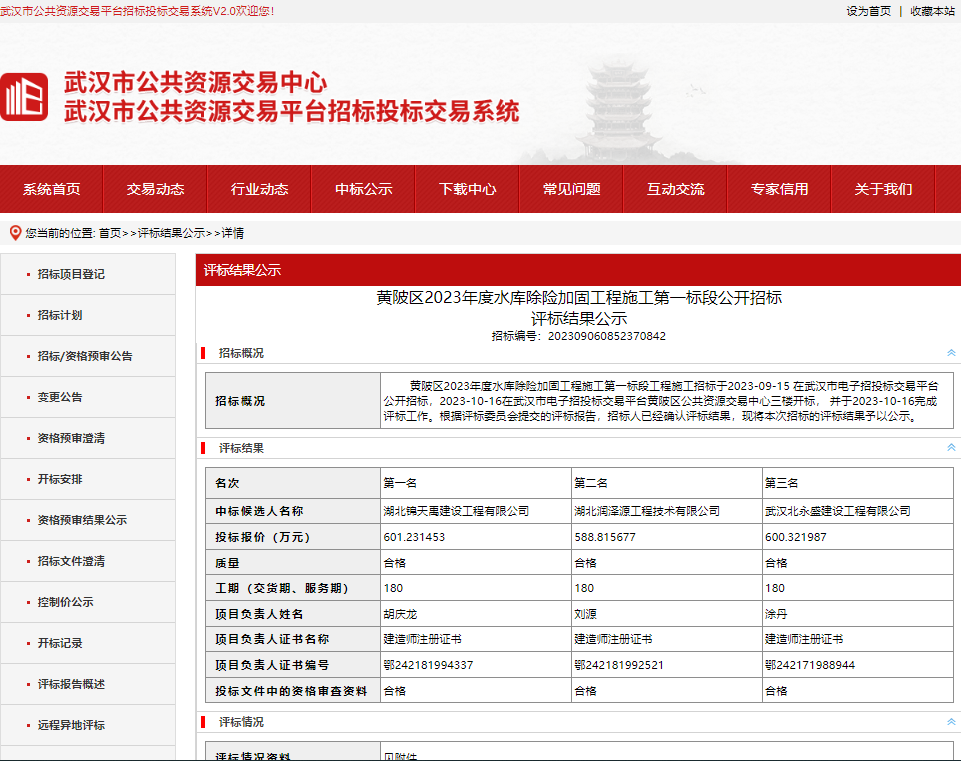 黃陂區(qū)2023年度水庫除險加固工程施工第一標(biāo)段.png