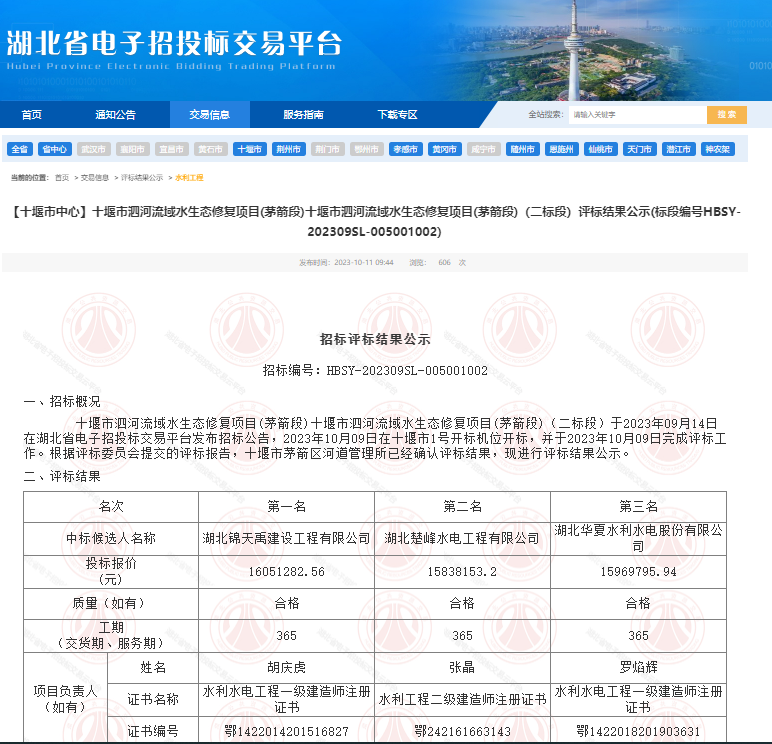 十堰市泗河流域水生態(tài)修復(fù)項(xiàng)目(茅箭段)十堰市泗河流域水生態(tài)修復(fù)項(xiàng)目(茅箭段)（二標(biāo)段）.png