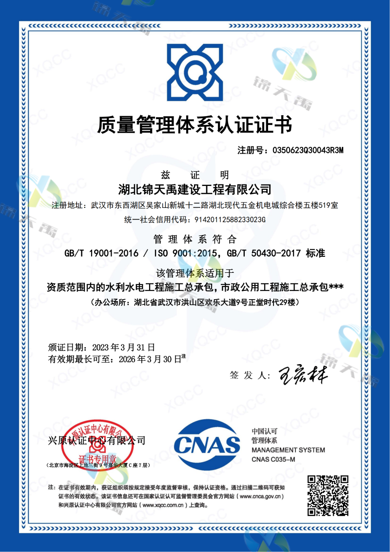 質(zhì)量管理體系認證證書.png
