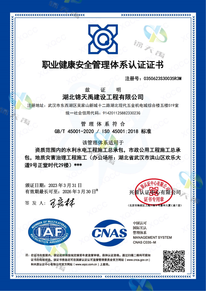 職業(yè)健康安全管理體系認(rèn)證證書.png