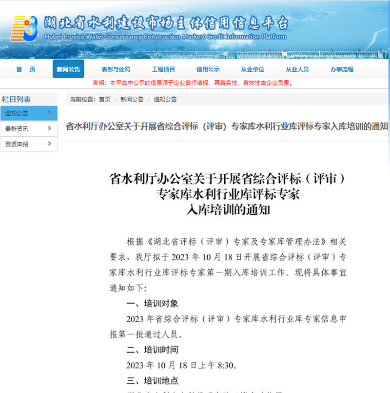 省水利廳辦公室關(guān)于開展省綜合評標(biāo)(評審)專家?guī)焖袠I(yè)庫評標(biāo)專家入庫培訓(xùn)的通知.png