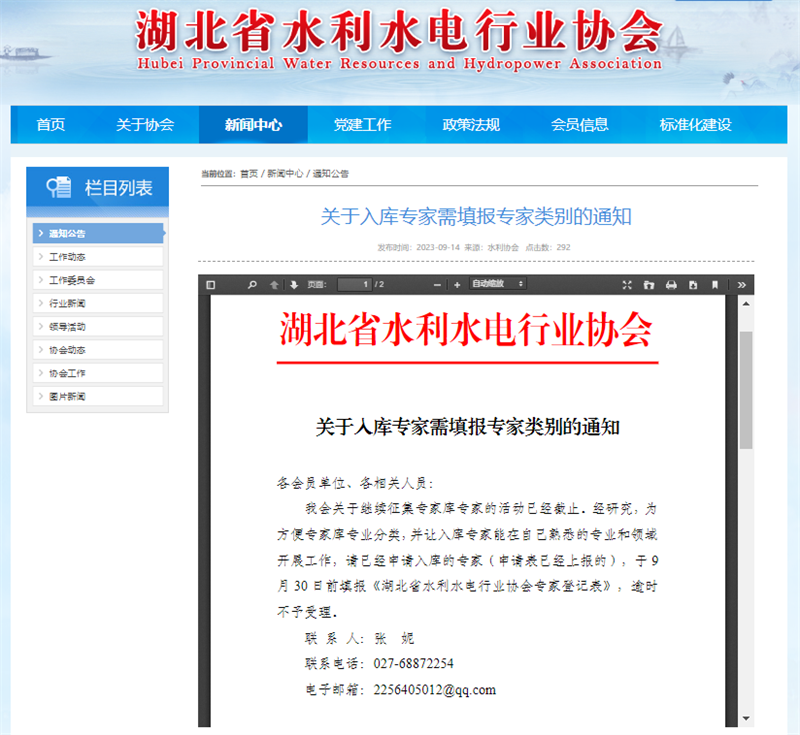 關(guān)于入庫專家需填報專家類別的通知.png