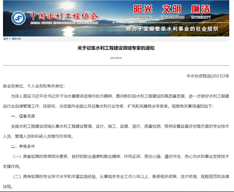 關(guān)于征集水利工程建設(shè)領(lǐng)域?qū)＜业耐ㄖ?png