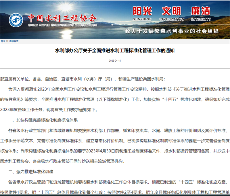 水利部辦公廳關(guān)于全面推進水利工程標準化管理工作的通知.png