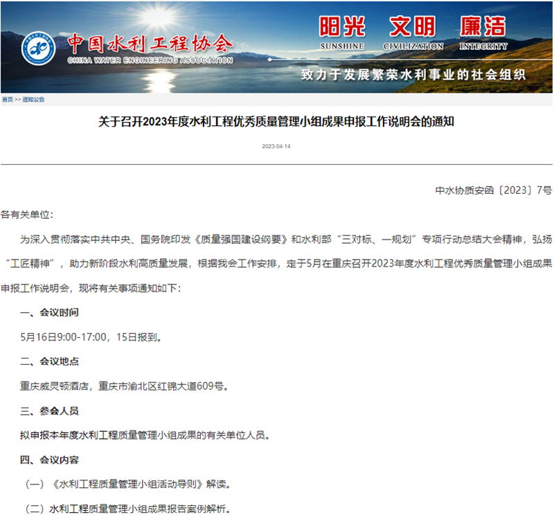關(guān)于召開2023年度水利工程優(yōu)秀質(zhì)量管理小組成果申報(bào)工作說明會(huì)的通知.png
