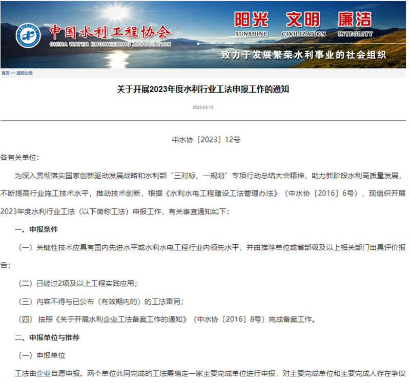 關(guān)于開展2023年度水利行業(yè)工法申報工作的通知.png