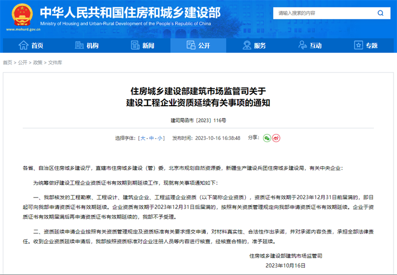 住房城鄉(xiāng)建設(shè)部建筑市場監(jiān)管司關(guān)于.png