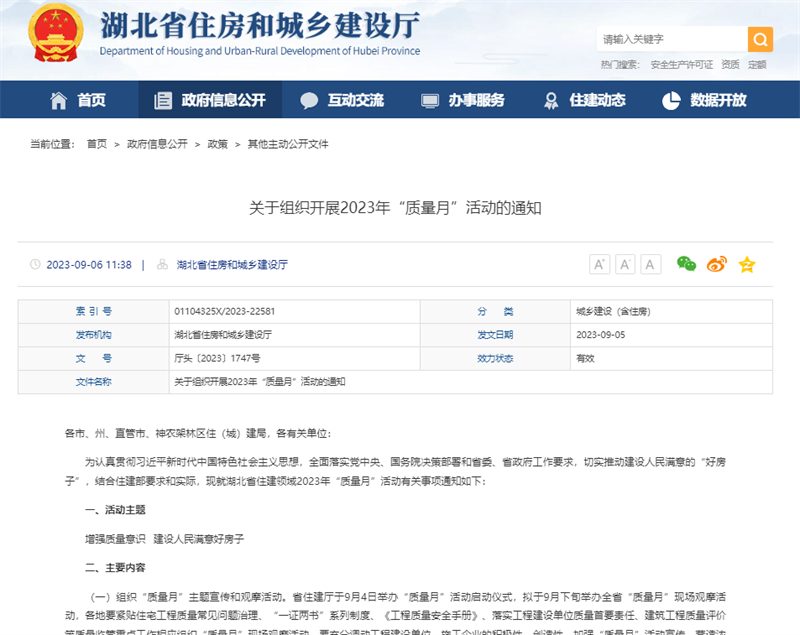 關于組織開展2023年“質(zhì)量月”活動的通知.png