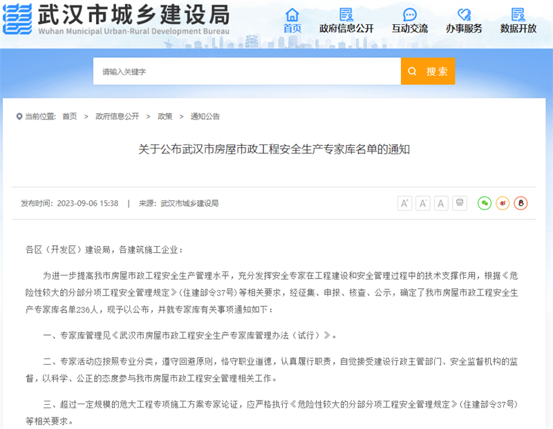 關(guān)于公布武漢市房屋市政工程安全生產(chǎn)專家?guī)烀麊蔚耐ㄖ?png
