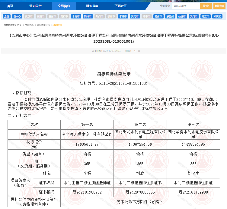 監(jiān)利市周老嘴鎮(zhèn)內(nèi)荊河水環(huán)境綜合治理工程.png
