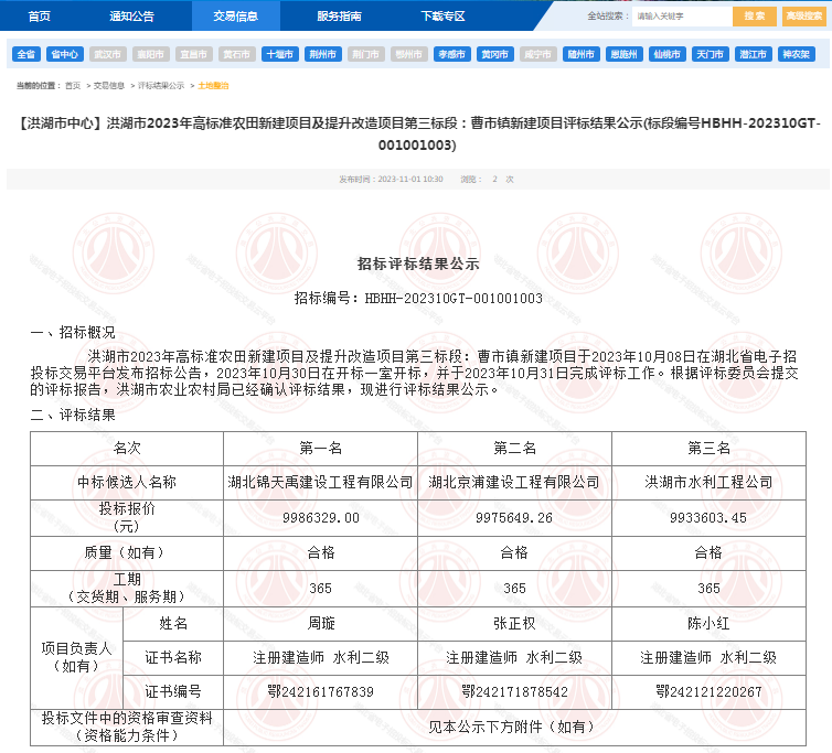 洪湖市2023年高標(biāo)準(zhǔn)農(nóng)田新建項(xiàng)目及提升改造項(xiàng)目第三標(biāo)段：曹市鎮(zhèn)新建項(xiàng)目.png